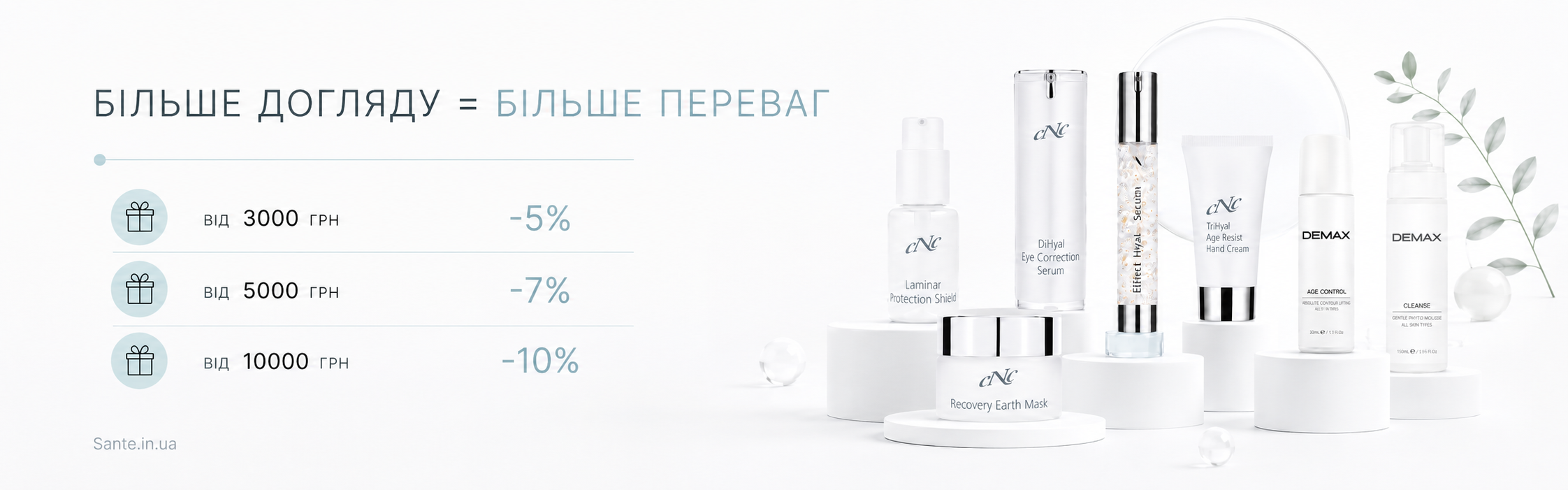 Акція на професійну косметику Sante.in.ua — знижки до 10% залежно від суми замовлення